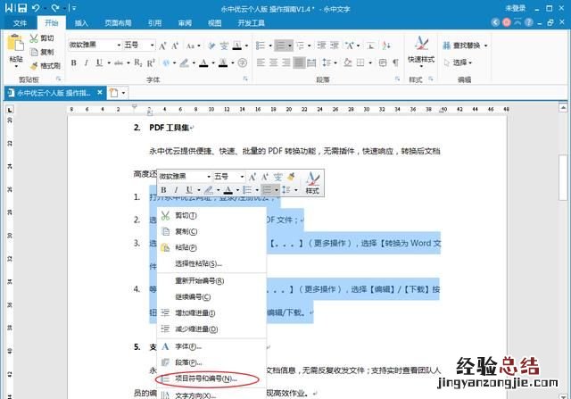 word文档怎么设置好格式 word文档格式怎么设置通用