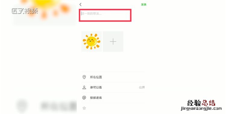 微信怎么发朋友圈