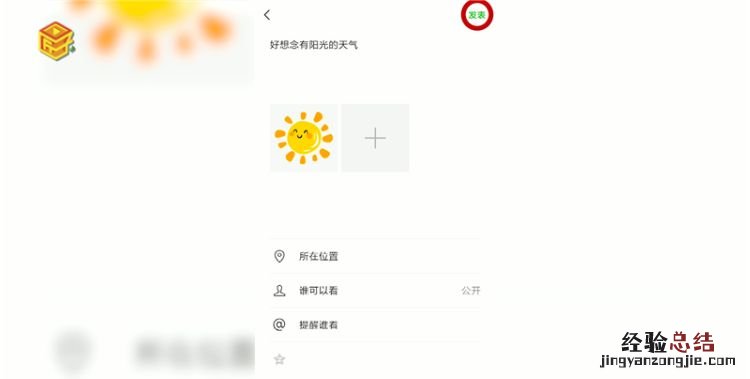 微信怎么发朋友圈