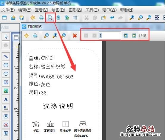 tsc条码打印机怎样打印服装吊牌