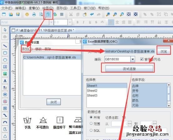 tsc条码打印机怎样打印服装吊牌