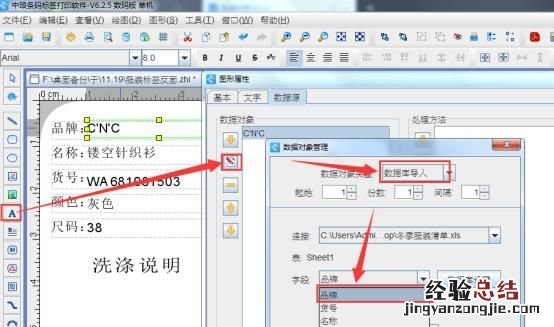 tsc条码打印机怎样打印服装吊牌