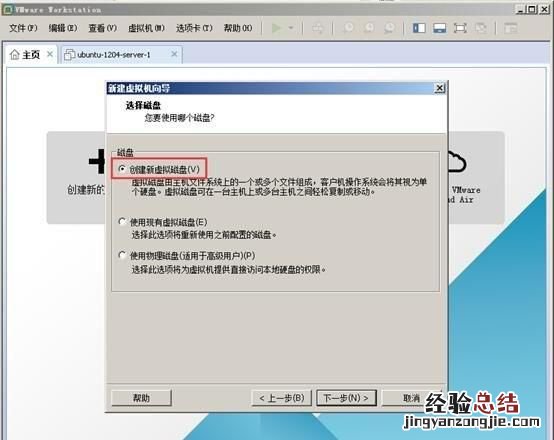 如何在vmware中创建虚拟机