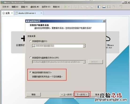 如何在vmware中创建虚拟机