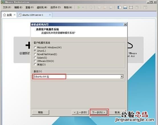 如何在vmware中创建虚拟机