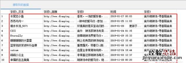 可以用爬虫爬取什么网页上的数据