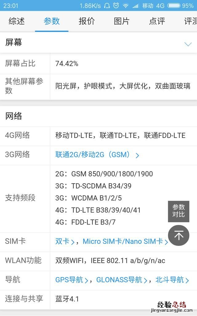 红米note4跟小米note哪个好