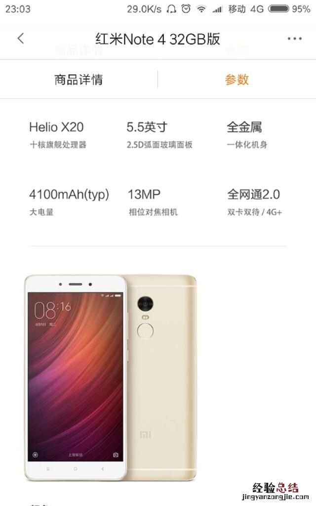 红米note4跟小米note哪个好