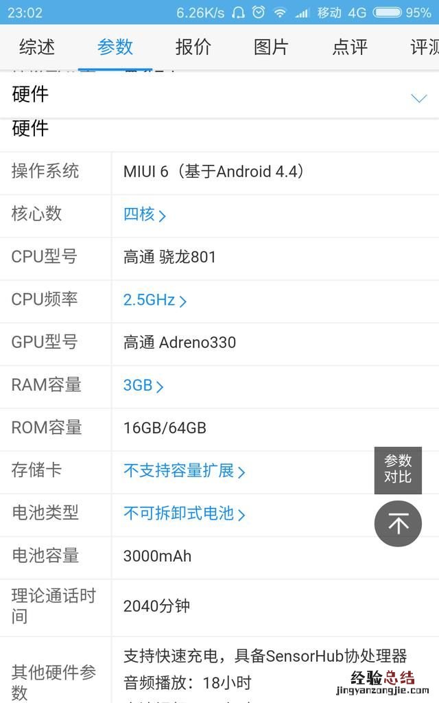 红米note4跟小米note哪个好