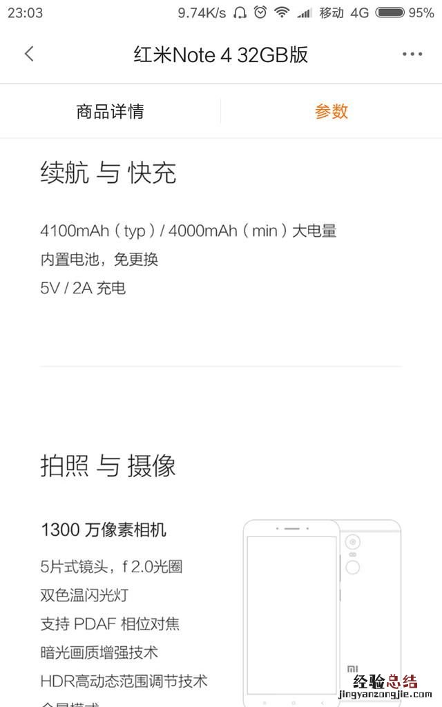 红米note4跟小米note哪个好