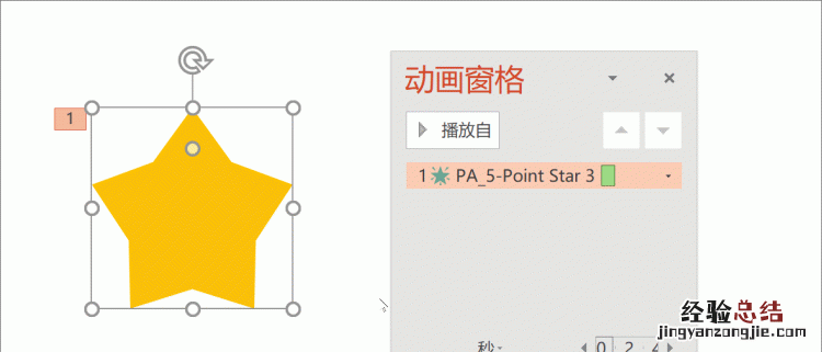 怎么修改ppt中的默认动画