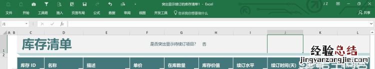 excel中经典菜单如何设置取消
