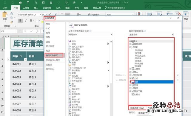 excel中经典菜单如何设置取消