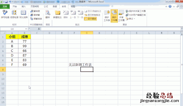 excel中如何添加撤销工作表保护