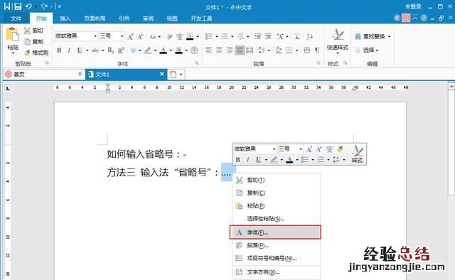 怎么快速给word文档加省略号 word中如何快速输入省略号