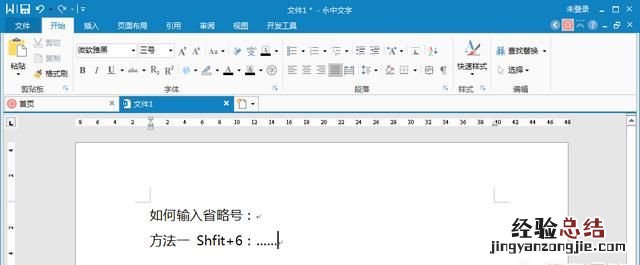 怎么快速给word文档加省略号 word中如何快速输入省略号