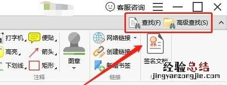 办公pdf阅读器如何查找pdf内容文字