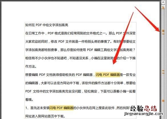 办公pdf阅读器如何查找pdf内容文字