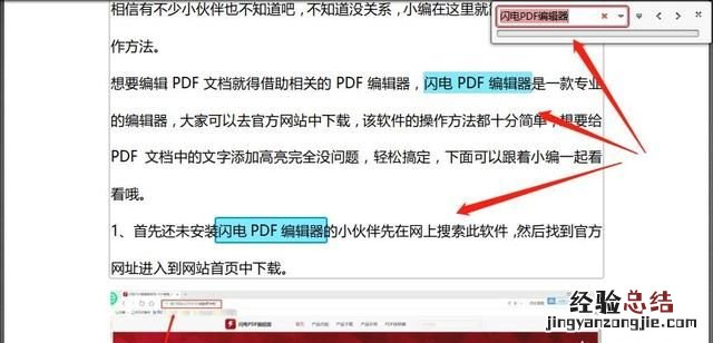 办公pdf阅读器如何查找pdf内容文字