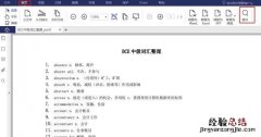 办公pdf阅读器如何查找pdf内容文字