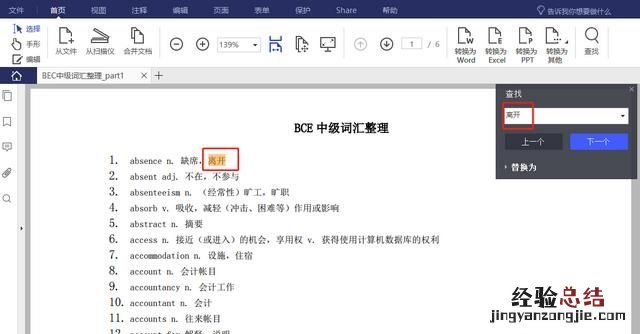 办公pdf阅读器如何查找pdf内容文字