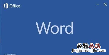 word打不开权限或磁盘不足