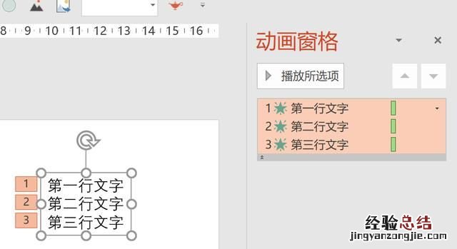 怎么让ppt上的内容一条条出现