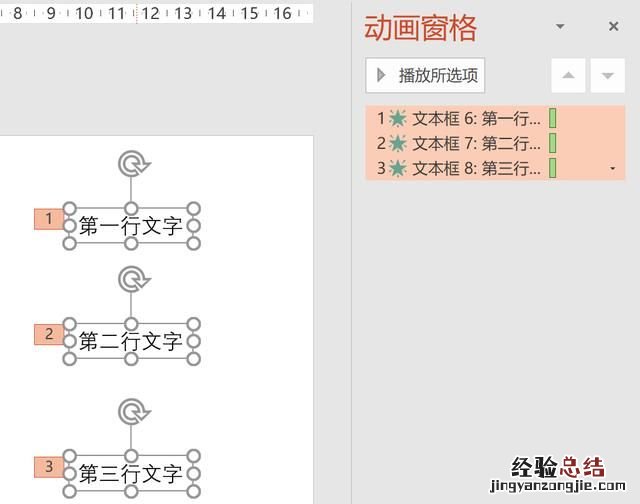 怎么让ppt上的内容一条条出现