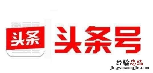 你为什么上今日头条 为什么会爱上今日头条