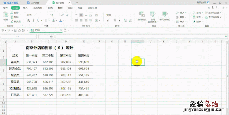 你知道哪些不为人知的excel小技巧