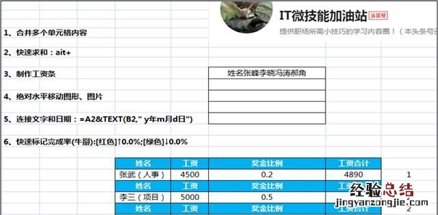 你知道哪些不为人知的excel小技巧