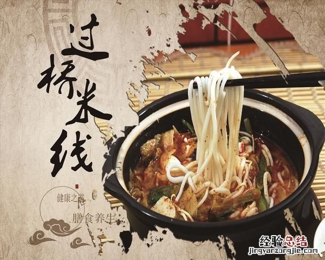 云南米线怎么做才好吃 云南米线怎么做更好吃