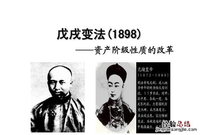 戊戌变法时间，洋务运动与戊戌变法的异同