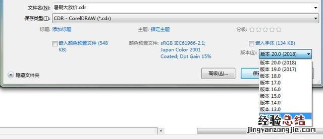 cdr文件怎么看是哪一个版本的