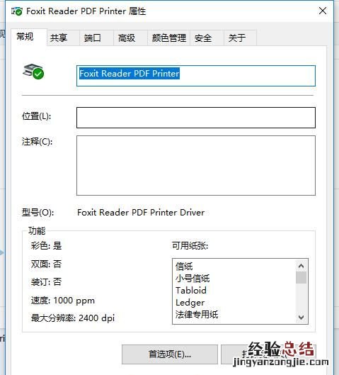 win10添加网络打印机一打印就出错,怎么办