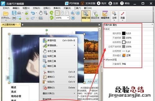 在pdf文件中可以添加图片吗?应该如何操作呢