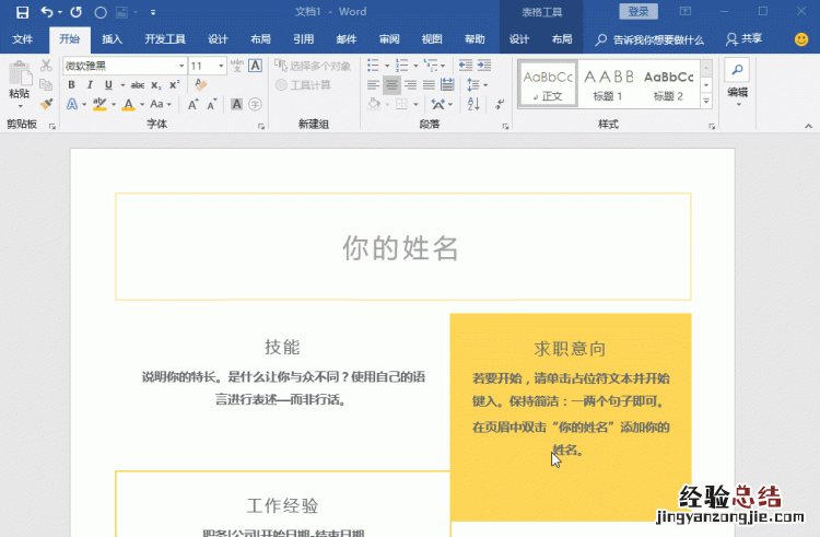 电脑操作wordExcel技巧