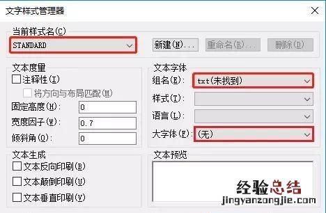 cad图纸字体显示不全怎么办,cad字体不全如何处理