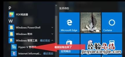 如何将win10自带的虚拟机打开