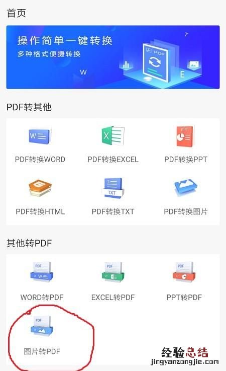 常用office办公文件格式之间如何相互转换