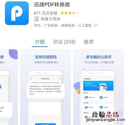 常用office办公文件格式之间如何相互转换