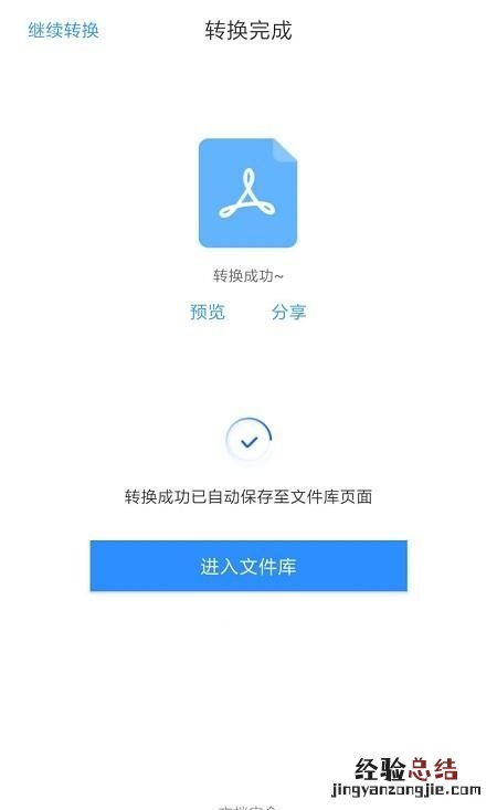 常用office办公文件格式之间如何相互转换