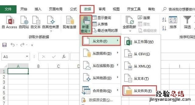 怎么把excel所有数据全并为一个表格
