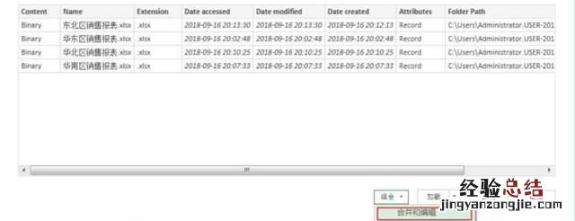 怎么把excel所有数据全并为一个表格