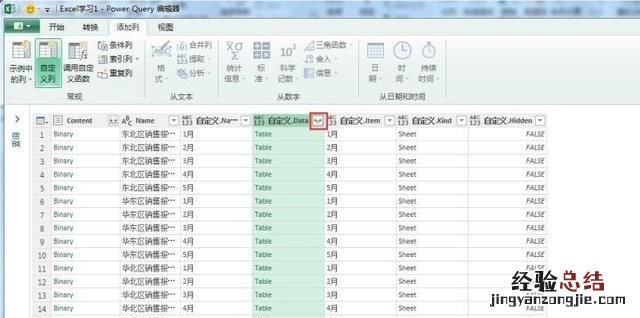 怎么把excel所有数据全并为一个表格