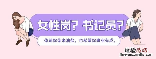 适合女生的工作职位有哪些 适合女生的工作岗位有哪些