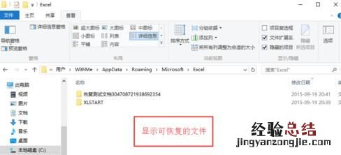excel错误保存后,如何恢复保存前的文件内容