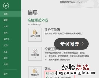 excel错误保存后,如何恢复保存前的文件内容