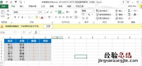 excel错误保存后,如何恢复保存前的文件内容