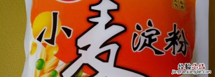 澄粉是什么粉,澄粉是不是就是面粉
